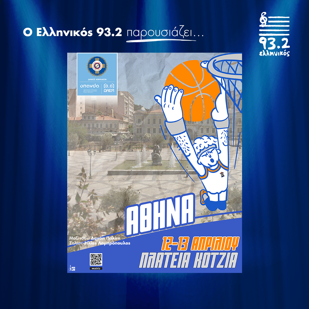 O Ελληνικός 93.2 στο GNC 3on3!